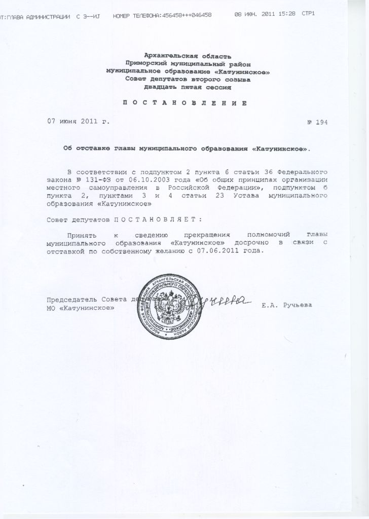 Об отставке главы МО "Катунинское"