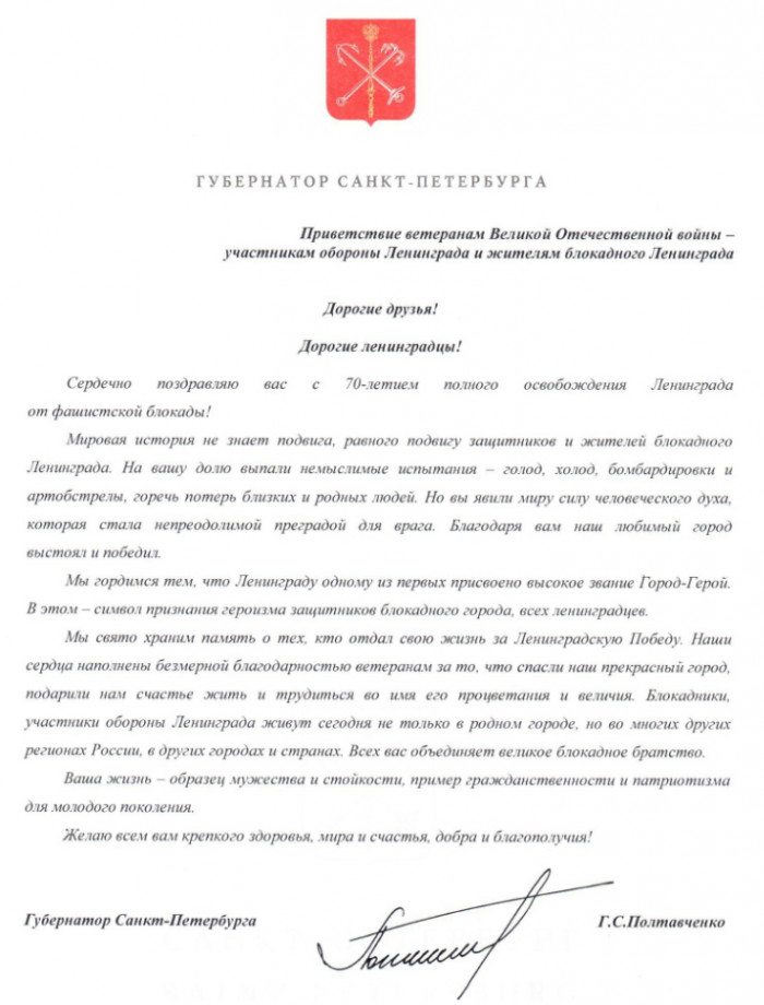 Поздравления участнику вов