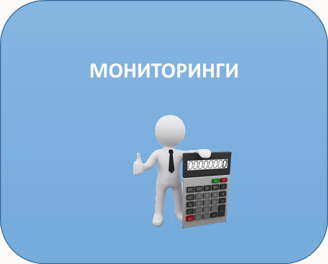 Мониторинг правовой системы