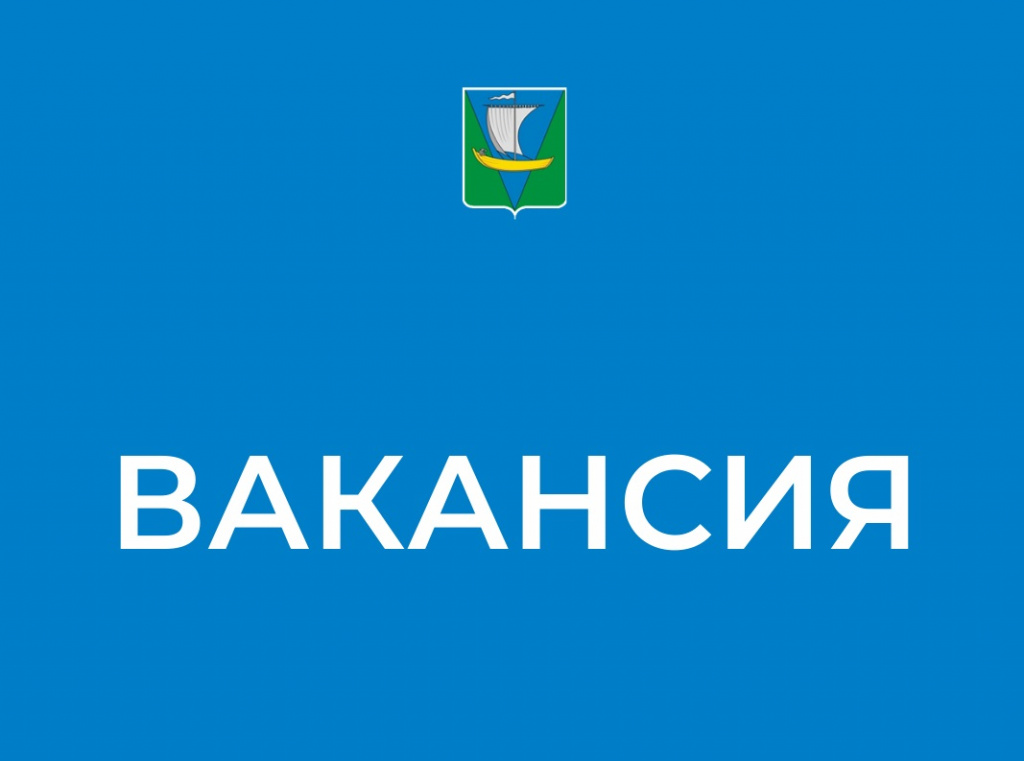 Внимание! Вакансия