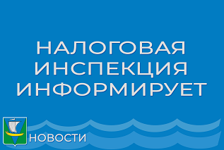 С 1 мая изменится порядок предоставления услуг ФНС России  в Приморском районе