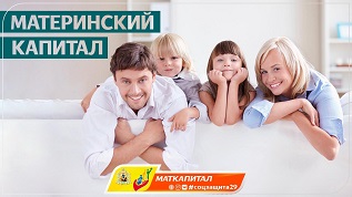 Региональный маткапитал – одна из мер соцподдержки многодетных семей Архангельской области Региональный маткапитал – одна из мер соцподдержки многодетных семей Архангельской области