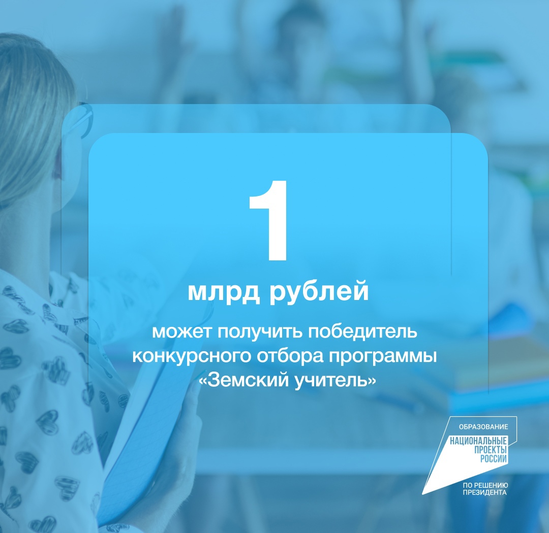 Одна из главных задач президентского национального проекта «Образование» – привлечение кадров для работы в сельские населенные пункты