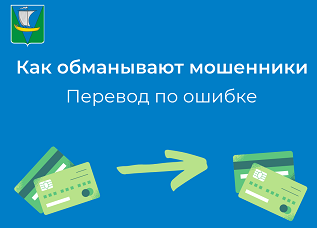 Как обманывают мошенники Как обманывают мошенники