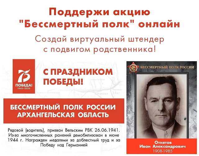 Бессмертный полк и Георгиевская ленточка - прими участие в акциях он-лайн Бессмертный полк и Георгиевская ленточка - прими участие в акциях он-лайн