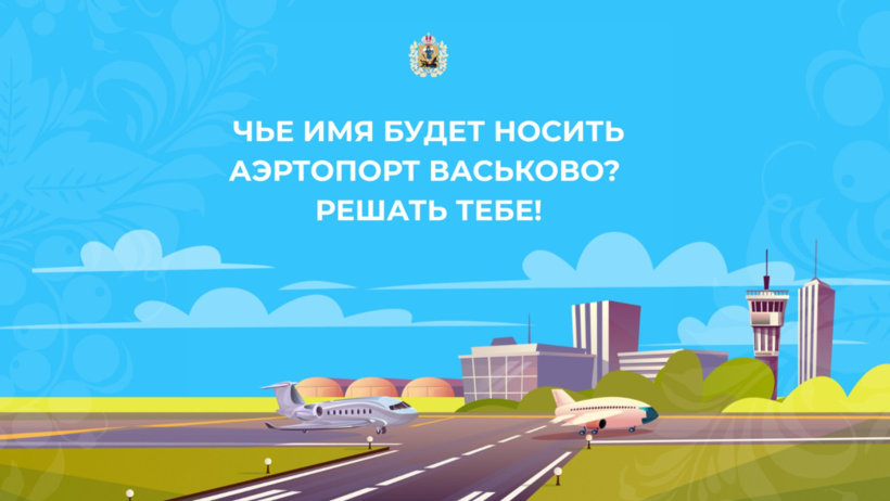 Имя какого императора носит аэропорт калининграда. Чье имя носит аэропорт Кемерово.