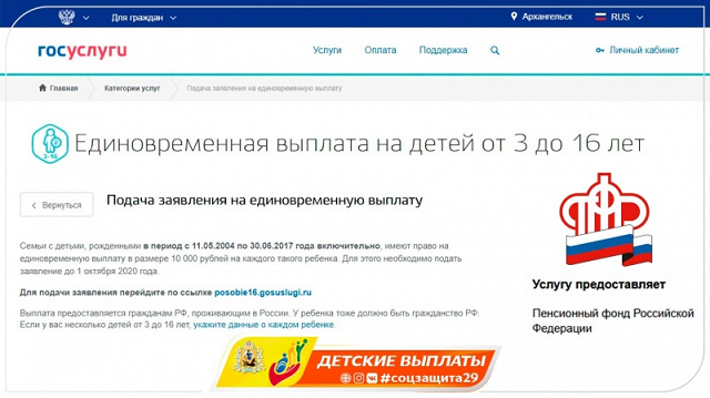 Как подать заявление на получение единовременной выплаты на детей от 3 до 16 лет 