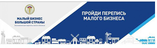 Экономическая перепись малого бизнеса в режиме онлайн на портале «Госуслуги» Экономическая перепись малого бизнеса в режиме онлайн на портале «Госуслуги»