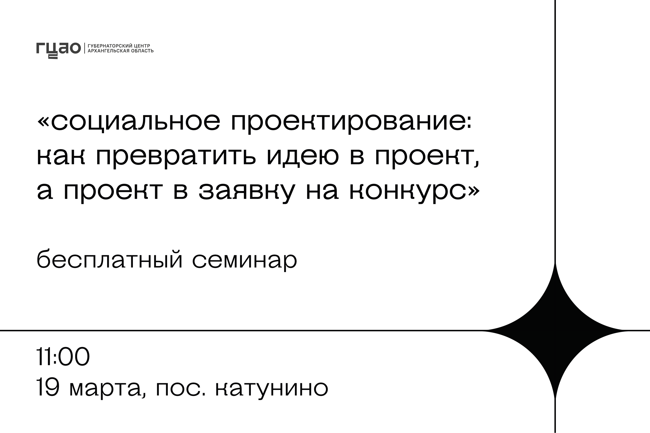 В Поморье стартует бесплатное обучение для представителей некоммерческих организаций