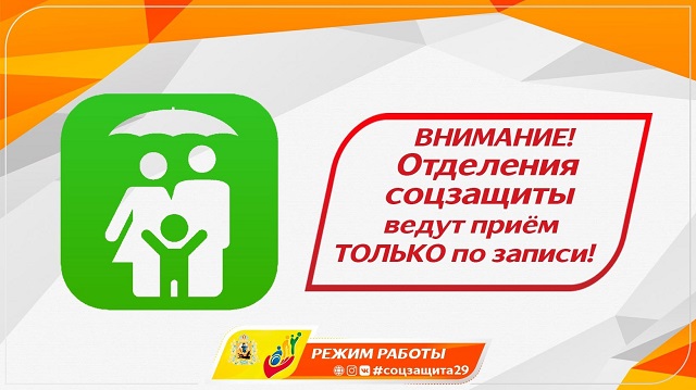 СоцЗащита переходит на прием только по предварительной записи СоцЗащита переходит на прием только по предварительной записи