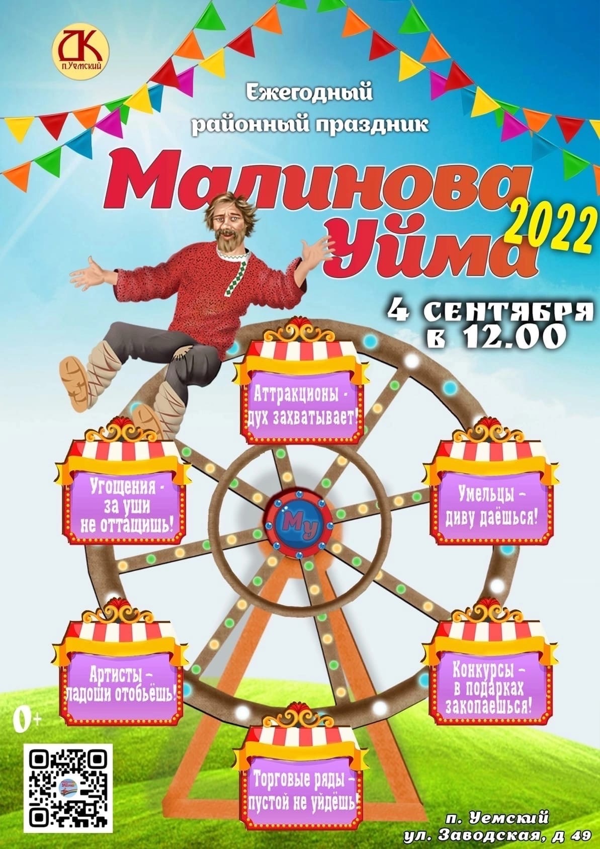 Приморский район ждёт гостей на «Малинову Уйму» Приморский район ждёт гостей на «Малинову Уйму»