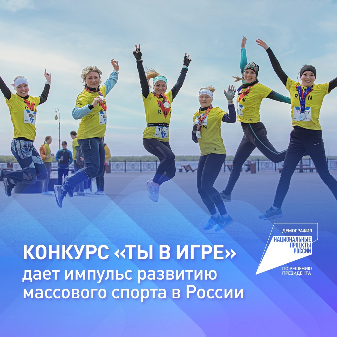 Спортсменов Поморья приглашают к участию во Всероссийском конкурсе проектов «Ты в игре»