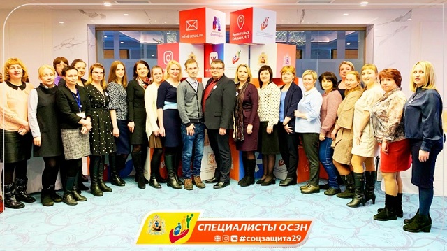 Специалисты соцзащиты Поморья собрались на региональной конференции Специалисты соцзащиты Поморья собрались на региональной конференции