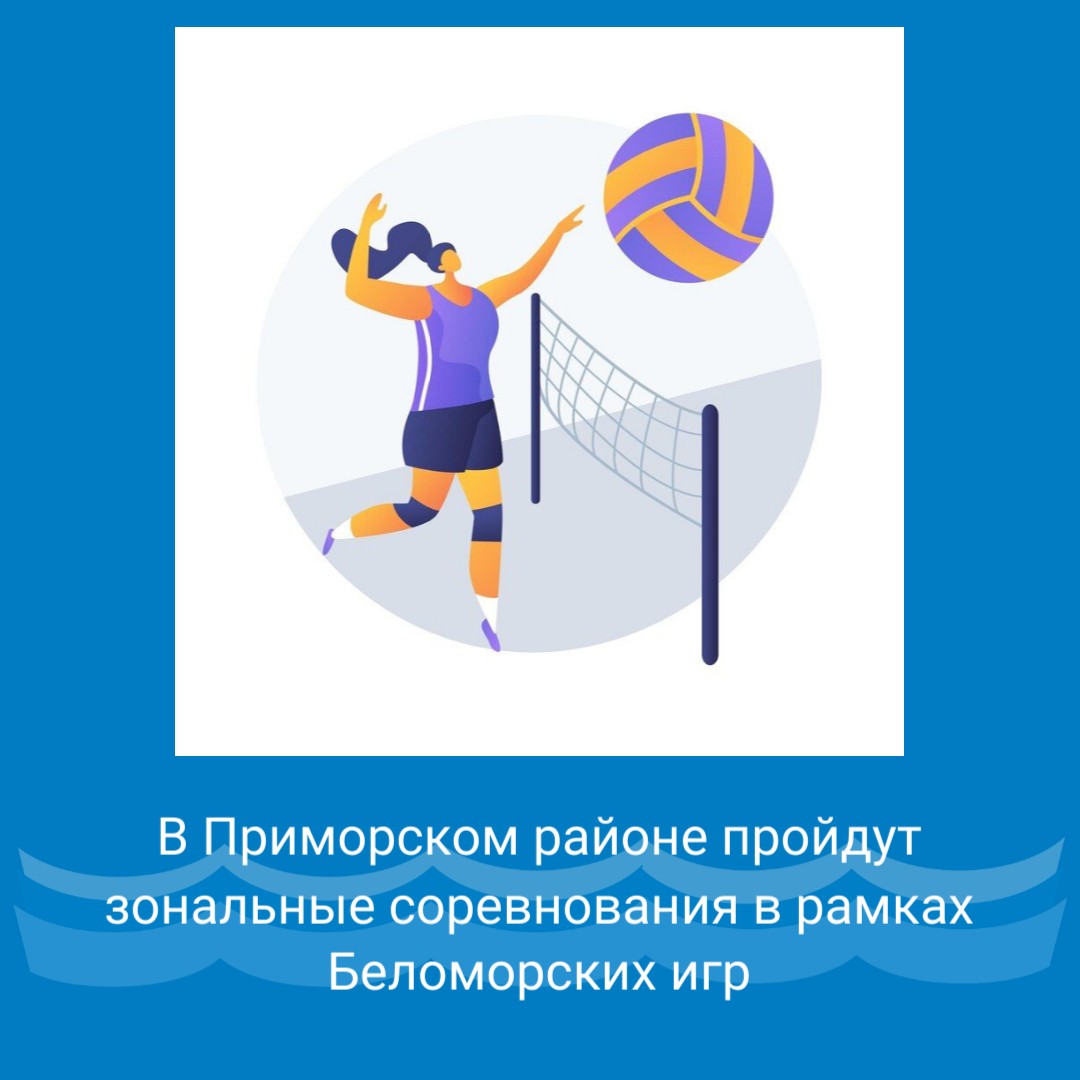 В Васьково состоятся зональные соревнования по волейболу
