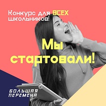 У школьников есть возможность выиграть 1 миллион рублей