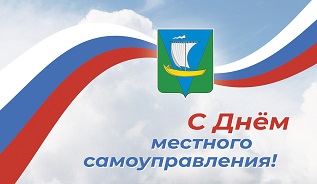 21 апреля — День местного самоуправления 21 апреля — День местного самоуправления