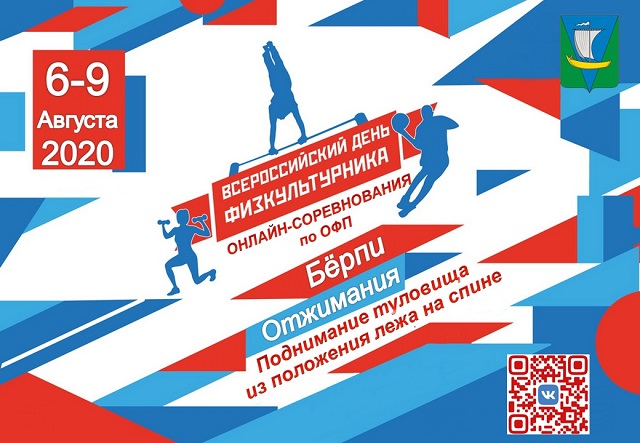 Он-лайн соревнования по ОФП: старт уже завтра Он-лайн соревнования по ОФП: старт уже завтра
