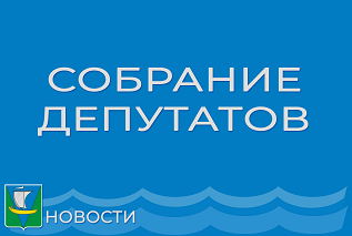 Совместное заседание постоянных депутатских комиссий. Совместное заседание постоянных депутатских комиссий.