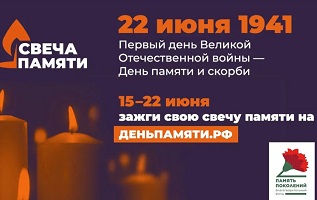 Жителей Поморья приглашают к участию во Всероссийской онлайн-акции «Свеча памяти»