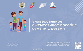 С 1 января в России будет введено универсальное пособие для нуждающихся семей с детьми