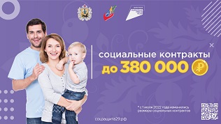 С июля 2022 года увеличены размеры социальных контрактов С июля 2022 года увеличены размеры социальных контрактов
