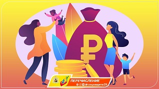 Соцзащита продолжает продлевать региональные меры социальной поддержки