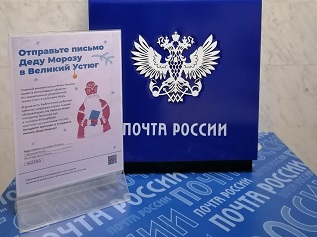 В почтовых отделениях Архангельской области начала работать почта Деда Мороза В почтовых отделениях Архангельской области начала работать почта Деда Мороза