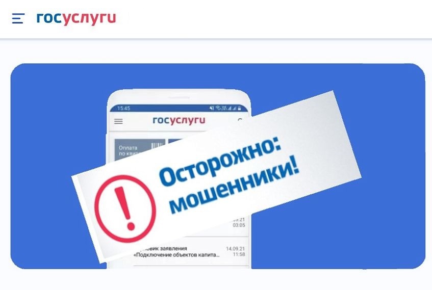 Уважаемые жители Приморского округа! Мошенники атакуют детей!