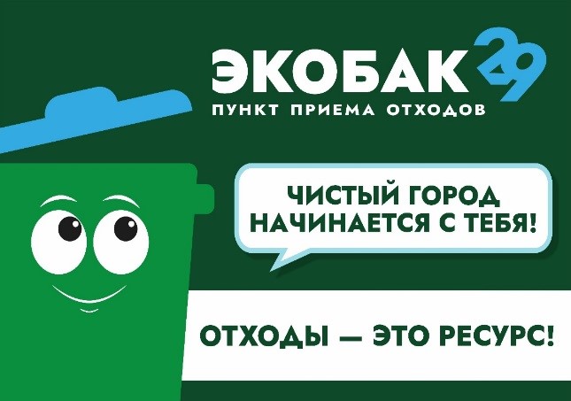 На территории Архангельской области реализуется пилотный проект «ЭкоБак29» На территории Архангельской области реализуется пилотный проект «ЭкоБак29»