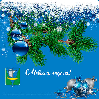С Новым годом! С Новым годом!