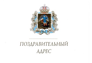 Поздравительный адрес ко Дню Победы Губернатора Архангельской области