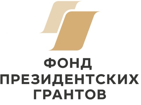 Проект «Память Зимнего берега» поддержан фондом Президентских грантов Проект «Память Зимнего берега» поддержан фондом Президентских грантов