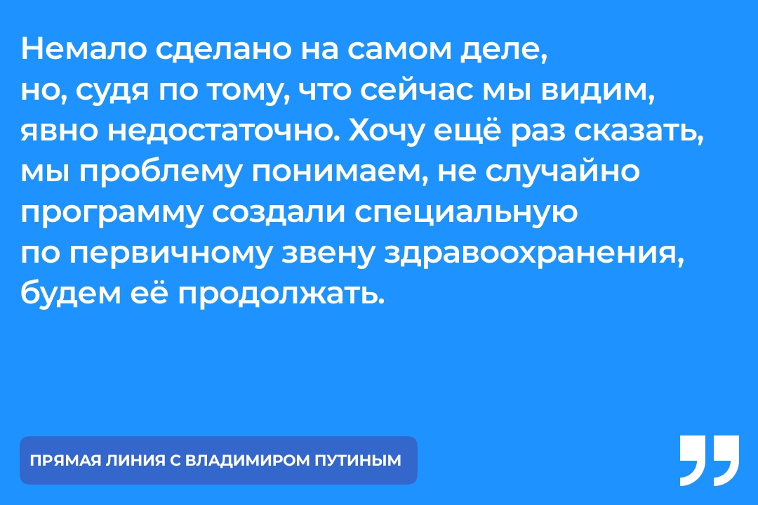 Президент РФ Владимир Путин: Программа модернизации первичного звена здравоохранения будет продолжена