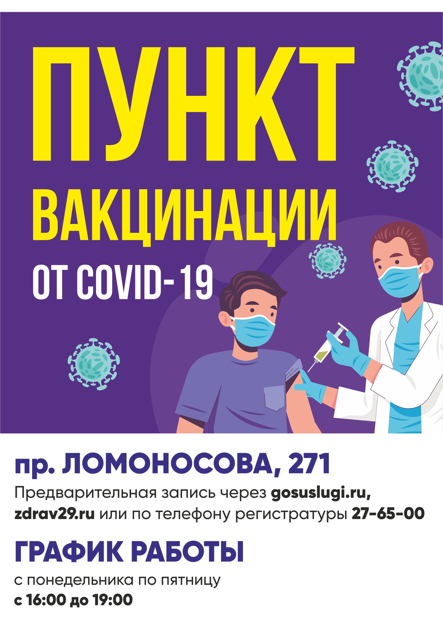 Первую партию вакцины «Спутник Лайт» распределили между медицинскими учреждениями области