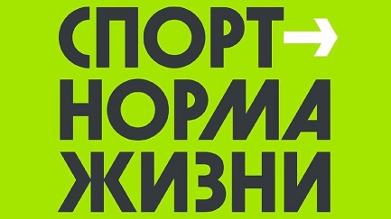 2021 год Поморье встретит Декадой спорта и здоровья