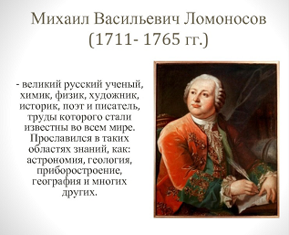 Конкурс творческих исследовательских работ "Я живу на родине Ломоносова" Конкурс творческих исследовательских работ "Я живу на родине Ломоносова"