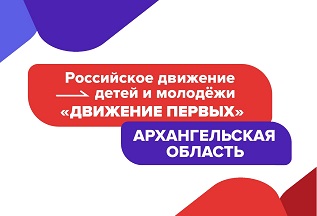 В Приморском районе открываются первичные отделения Российского движения детей и молодежи