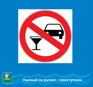 Пьяный за рулем — преступник Пьяный за рулем — преступник