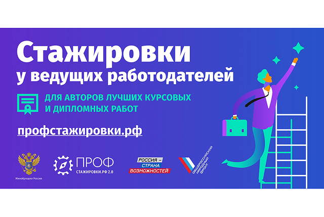 Пройди профстажировку в компании мечты!