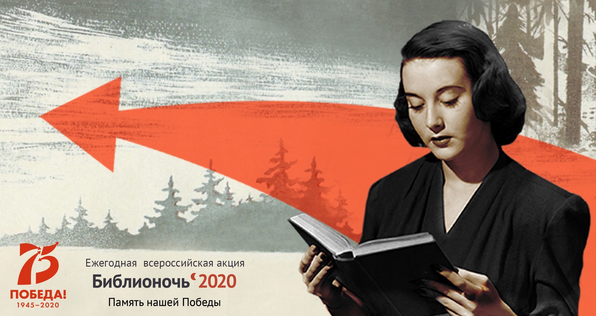 «Библионочь 2020» в новом формате! «Библионочь 2020» в новом формате!