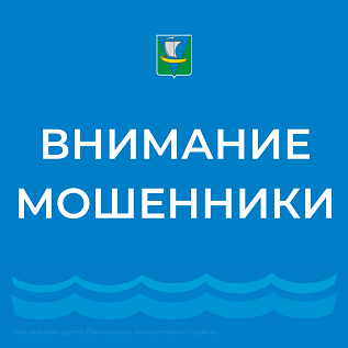 Как не стать жертвой мошенников