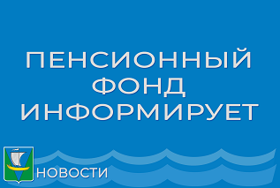 Проактивная рассылка уведомлений о пенсии коснулась около 25 тыс. жителей Архангельской области и НАО