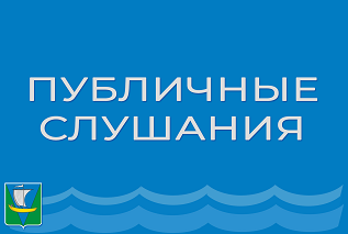 Информация о проведении публичных слушаний по проекту бюджета муниципального образования «Приморский муниципальный район» Архангельской области на 2023 год и плановый период 2024 и 2025 годов