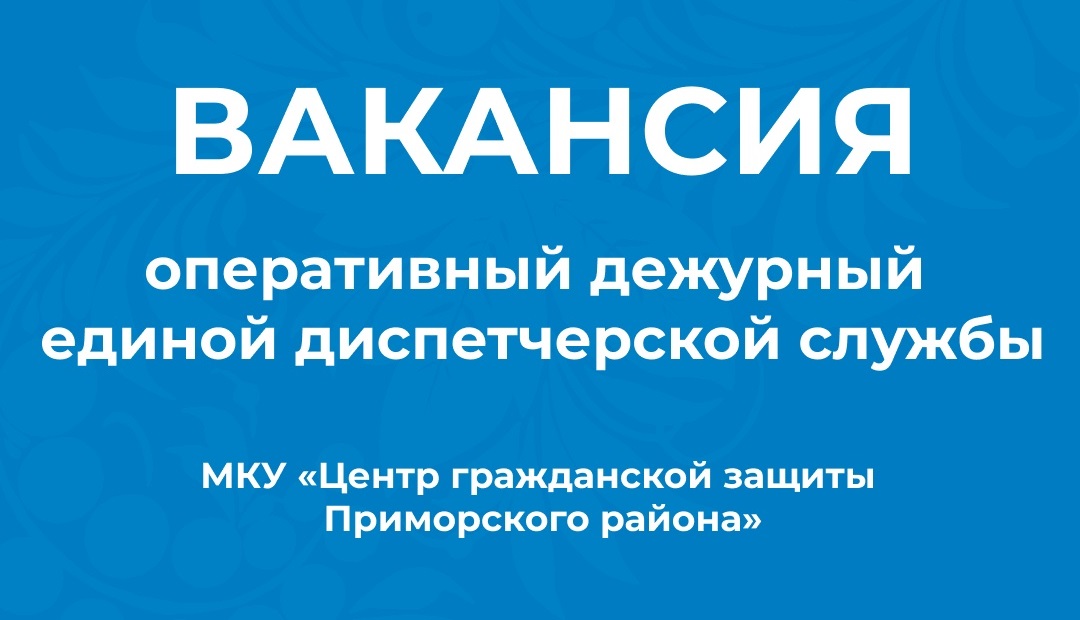 Вакансия!