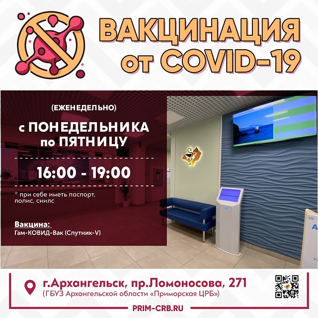 Вакцинация от COVID-19 продолжается