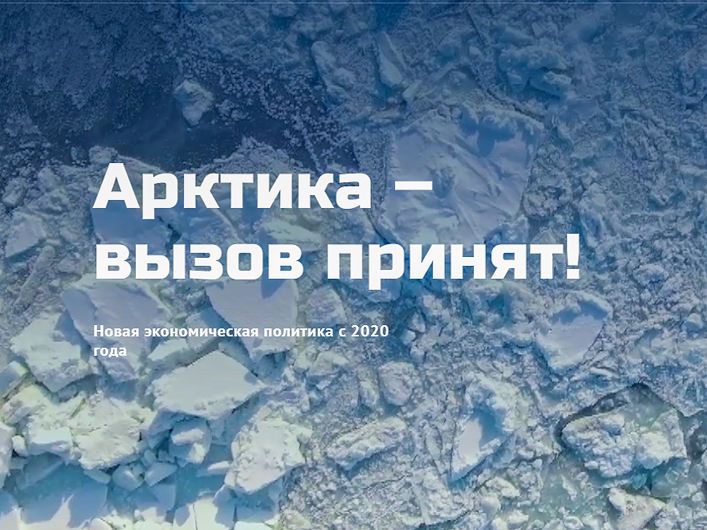 Правительство упростило получение статуса резидента Арктической зоны