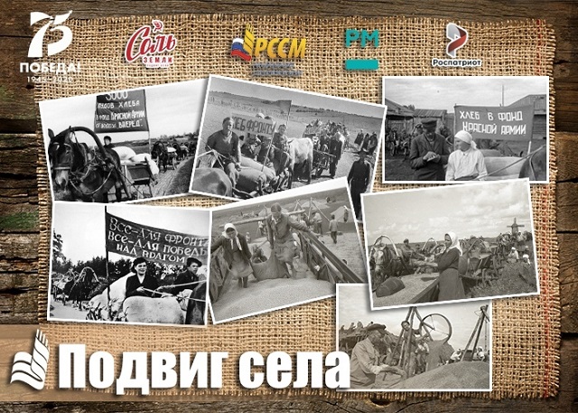 #ПодвигСела #ПодвигСела