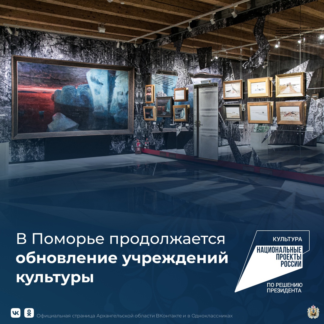 В 2024 году в Архангельской области продолжится модернизация учреждений культуры 