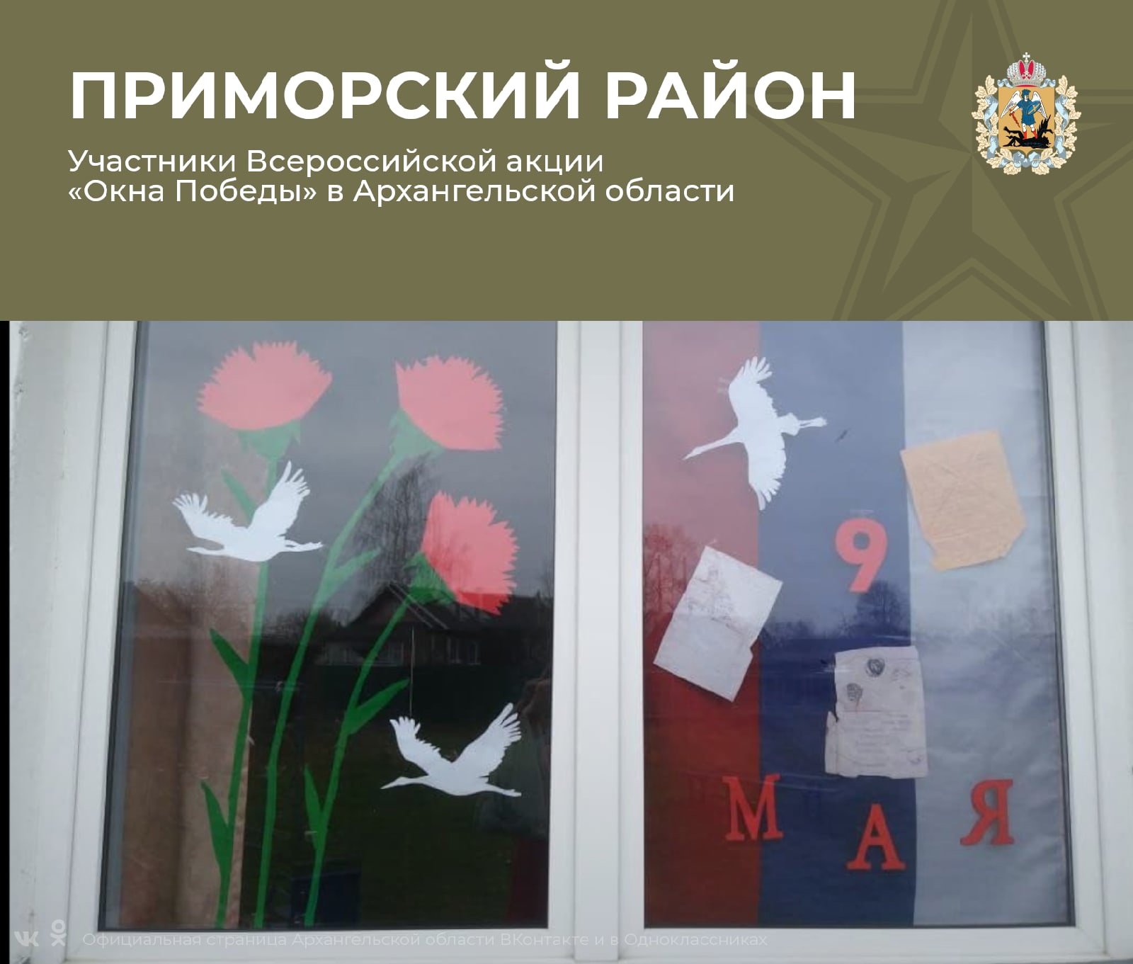 Картинка окна победы всероссийская акция