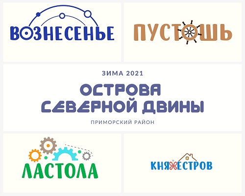 Зимние путешествия по Приморскому району Зимние путешествия по Приморскому району